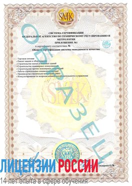 Образец сертификата соответствия (приложение) Семикаракорск Сертификат ISO 9001